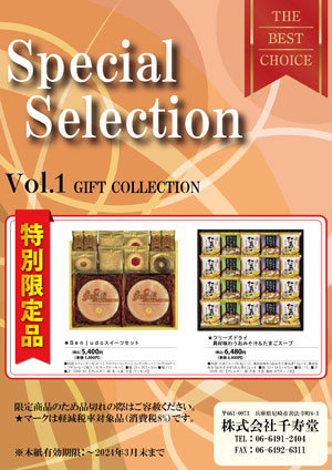 Special Selection vol.1